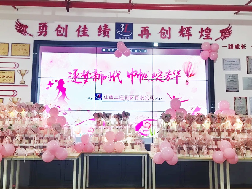 江西三连制衣有限公司祝全体女神节快乐！