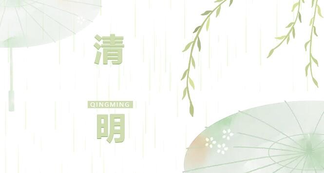 江西三连制衣有限公司--清明节放假通知